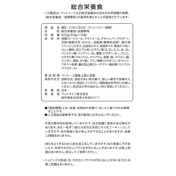 Amazon | ペットライン 懐石 2つのごほうび グレインフリー