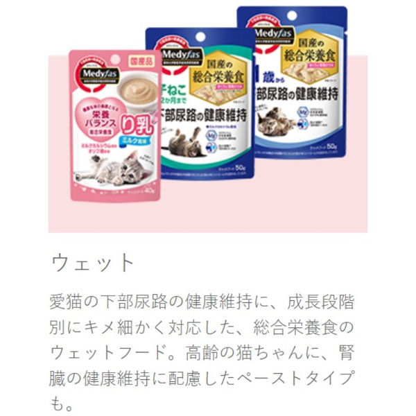 メディファス　アドバンス　1歳　9袋 キャットフード「メディファスアドバンス 2種の尿石ケア 1歳から