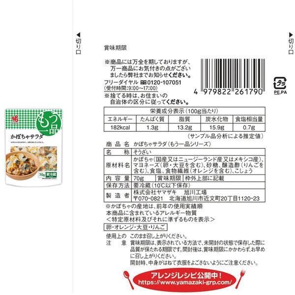 コメント内容 商品 ヤマザキ [冷蔵]ヤマザキ おかずもう一品 6種バラエティセット 6食分 1