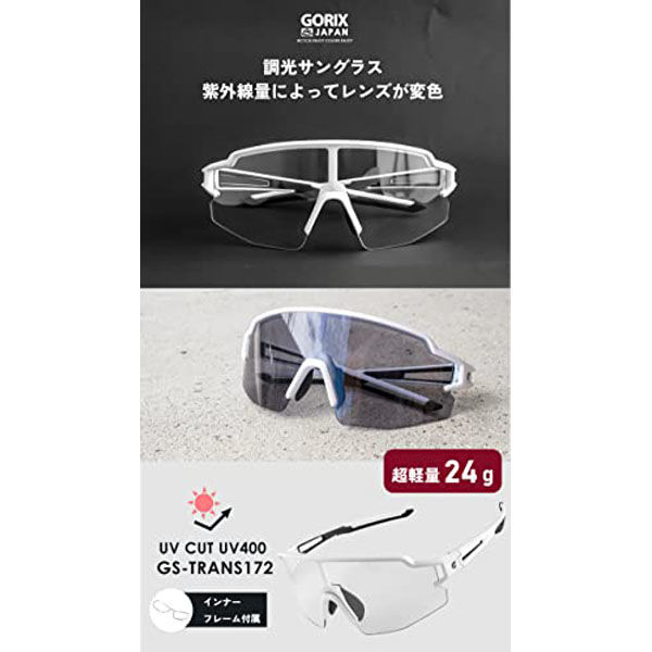 GORIX GS-TRANS172 調光変色サングラス ホワイトフレーム 43499