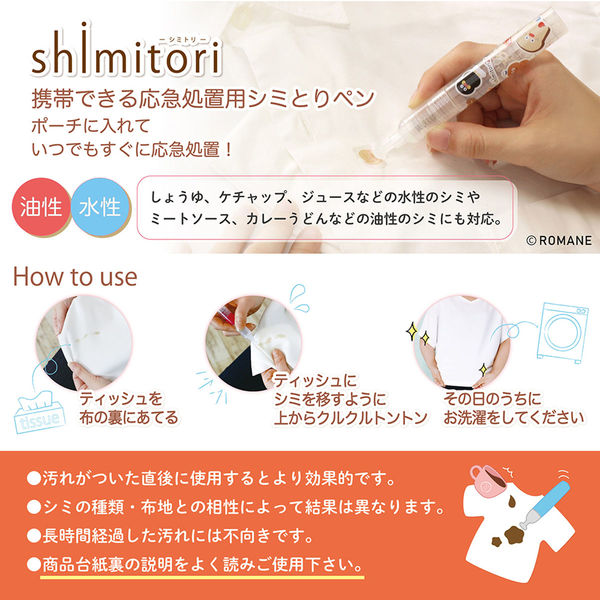 エポックケミカル 携帯衣料用シミ取り27ブランチブラザー