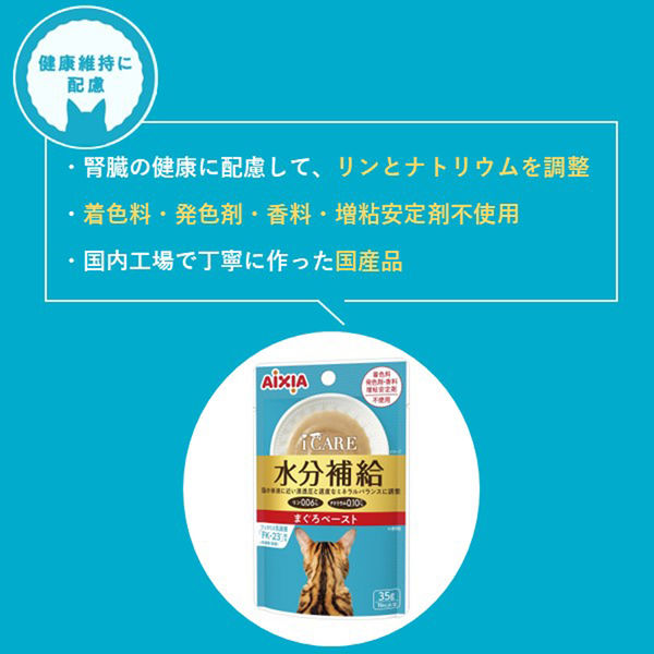 i CARE（アイケア）水分補給 まぐろペースト 国産 35g 1セット