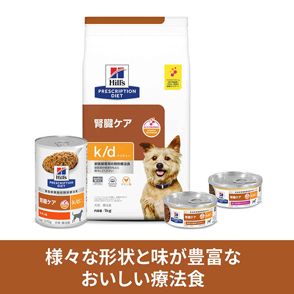 プリスクリプションダイエット k/d 犬用 療法食 腎臓ケア チキン