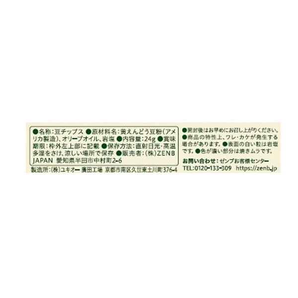 ZENB CHIPS（ゼンブチップス）黄えんどう豆 動物性原料不使用