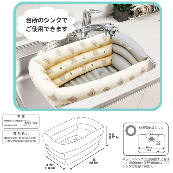 ふんわりベビーバス（くま）ベージュ 1個 永和 - アスクル