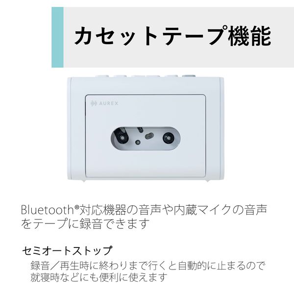 東芝 Aurex AX-T10 カセット付きワイヤレススピーカー AX-T10 | AUREXスペシャルサイト | 東芝エルイートレーディング