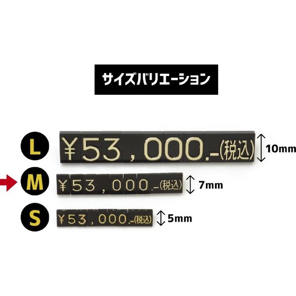 ササガワ ニュープライスキューブセット M 黒/金字 32-2214 1