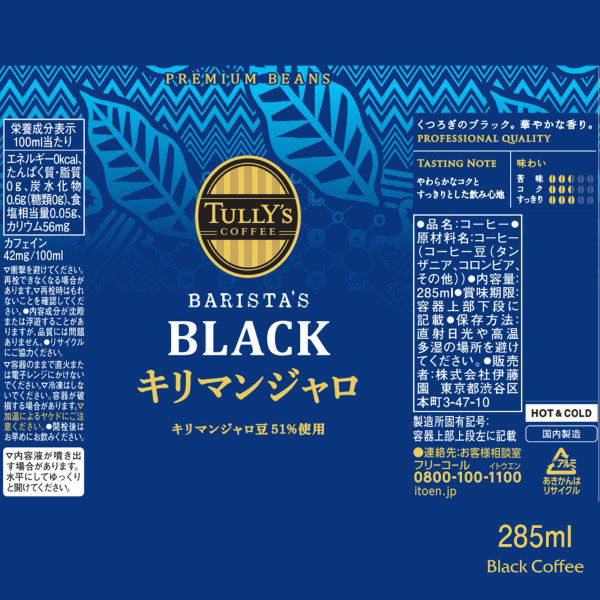 Amazon | 伊藤園 タリーズコーヒー ブラック キリマンジャロ
