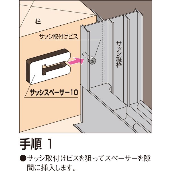 清水 すきま調整サッシスペーサー(4個入) SH-SUS10 10パック（直送品）