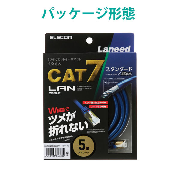 LANケーブル 5m cat7準拠 爪折れ防止 より線 メタリックブルー LD-TWST