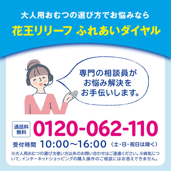 大人用紙おむつ リリーフ 快適アロマ 安心フィット フレッシュフラワーの香り 2回分 1パック（52枚入） パンツ用尿とりパッド 花王 - アスクル