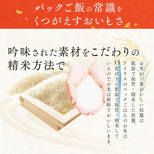 アイリスフーズ 低温製法米のおいしいごはん 国産米100% 180g 1