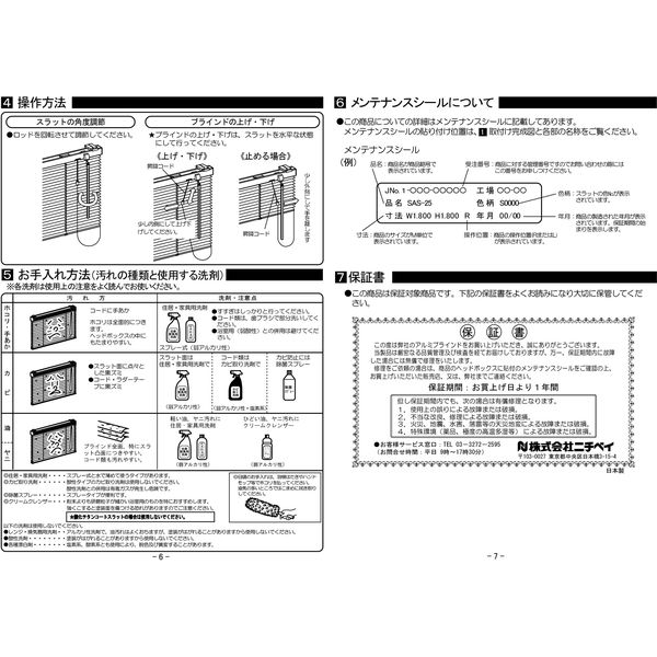 ニチベイ Sシリーズ ヨコ型ブラインド 右操作 ロッド長さ1050mm SAS-25 1930×1170mm グレイ 1台(直送品) ニチベイ Sシリーズ ヨコ型ブラインド 右操作 ロッド長さ1050mm SAS-25 1930×1170mm グレイ 1台(直送品)
