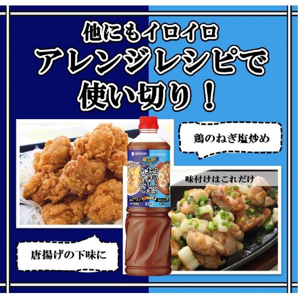 業務用 麺＆鍋大陸 地鶏しおちゃんこスープの素 1180g 8本 ミツカン 鍋