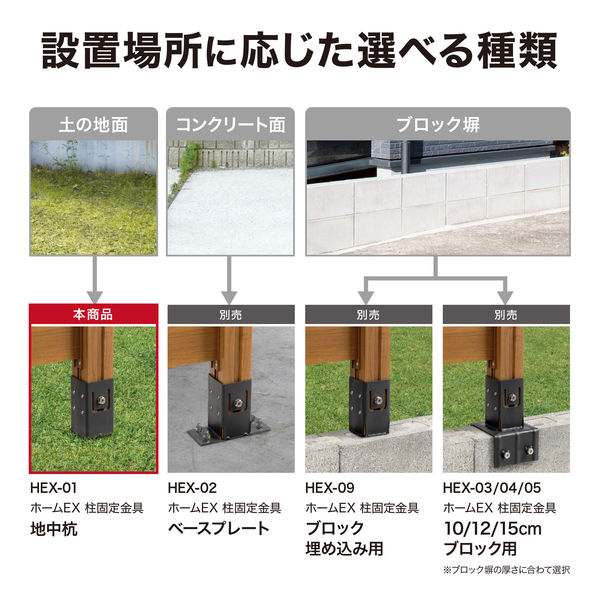 タカショー ホームEX 柱固定金具 地中杭 HEX-01 １個（直送品） - アスクル