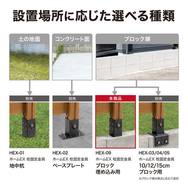 タカショー ホームEX 柱固定金具 ブロック埋め込み用 HEX-09 １個（直送品） - アスクル