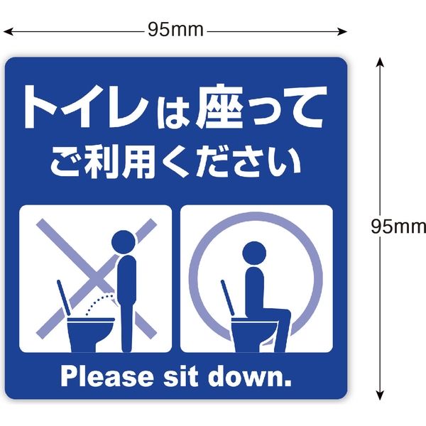 ササガワ 飛沫対策ステッカー トイレは座ってご利用ください 24-539 1