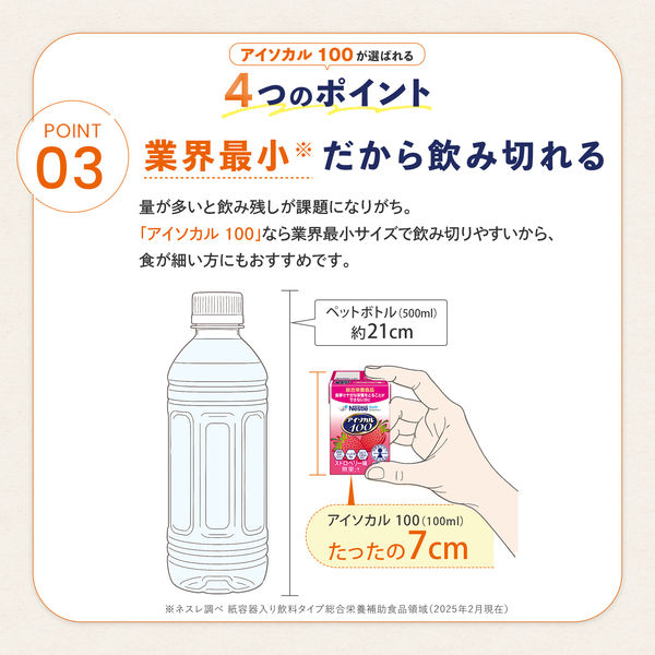 ネスレ日本 アイソカル 100 ストロベリー味 9451159 1箱(12本入