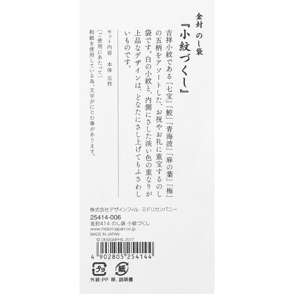 デザインフィル 金封 のし袋 小紋づくし 5枚入 25414006 1セット
