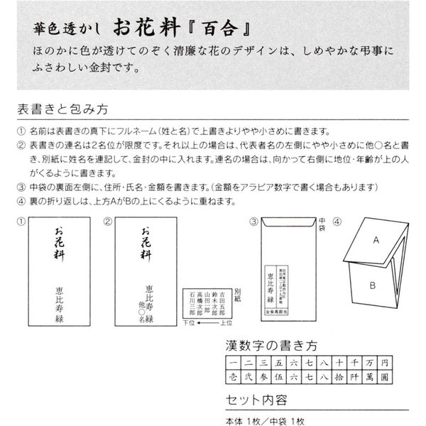 金封 お花料 華色透かし 百合柄 1枚入（中袋付） 25487006 1セット（3個） デザインフィル（直送品） - アスクル