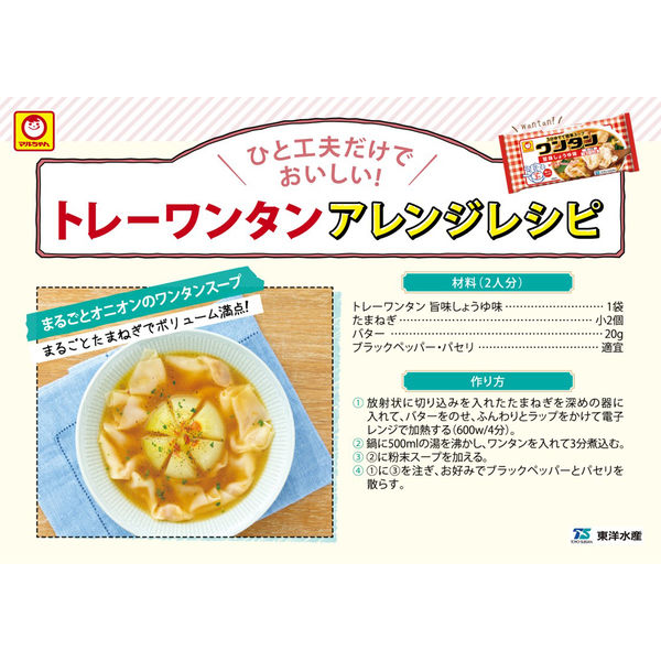 東洋水産 マルちゃん トレーワンタン 旨味しょうゆ味　1セット（3個）インスタントラーメン　ワンタン