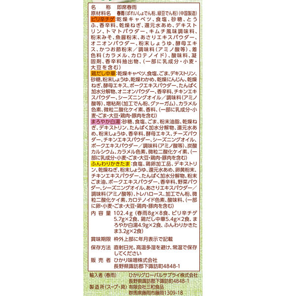 ひかり味噌 おいしさ選べるスープはるさめ 減塩 5袋 - アスクル