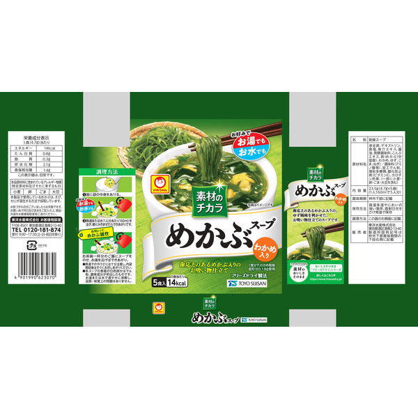 東洋水産 素材のチカラ めかぶスープ 5食パック 3個 FDスープ