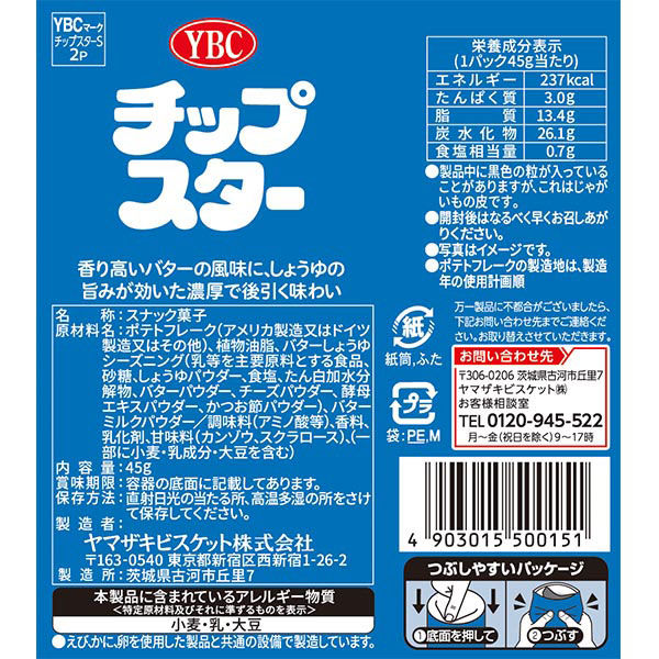 チップスターSバターしょうゆ味 3個 ヤマザキビスケット - アスクル