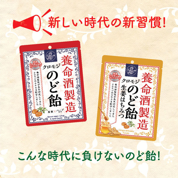 養命酒製造株式会社 養命酒製造クロモジのど飴 1セット（3袋