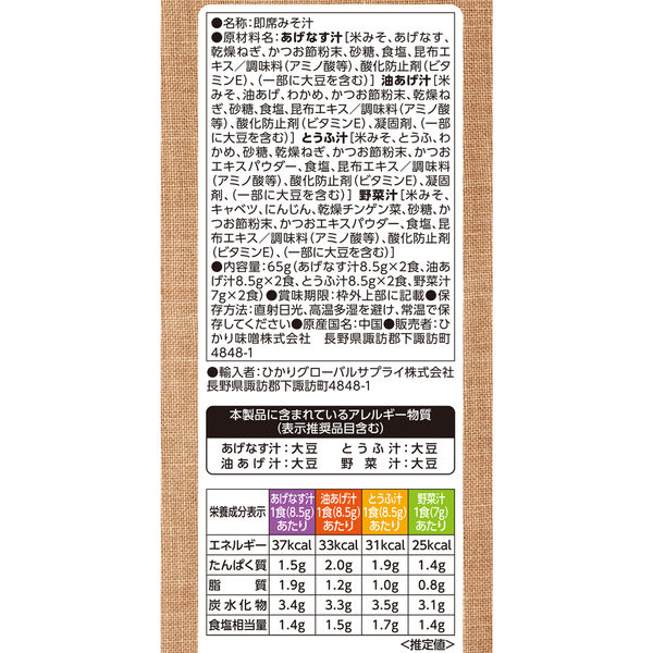 ひかり味噌 毎日食べたいおみそ汁 8食 2袋 - アスクル