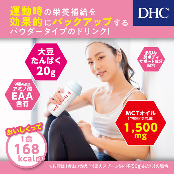 DHC プロティンダイエット 美Body チョコ味 ×2個セット スムージー MCT ...
