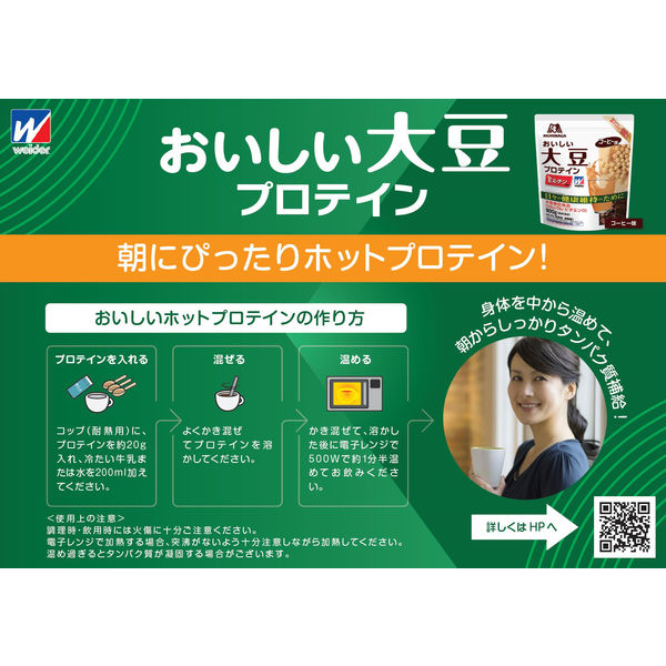 日本に 【2袋セット】weider おいしい大豆プロテイン コーヒー味