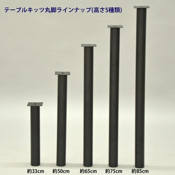 【未開封】金属丸脚■75cm■TCL-750■4本■DIY■インテリア　おしゃれ 未開封】金属丸脚□75cm□TCL-750□4本□DIY□インテリア