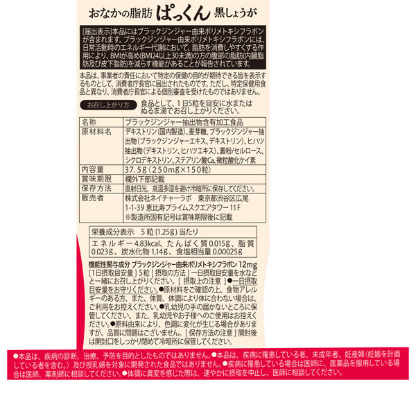 ネイチャーラボ スベルティ おなかの脂肪ぱっくん 150粒 1個 ネイチャーラボ スベルティ おなかの脂肪ぱっくん 150粒 1個