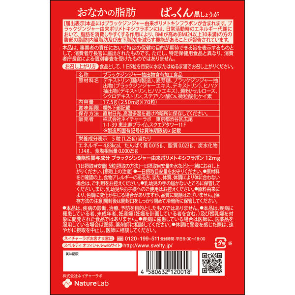 スベルティ おなかの脂肪ぱっくん 黒しょうが ( 150粒 )/ : 爽快