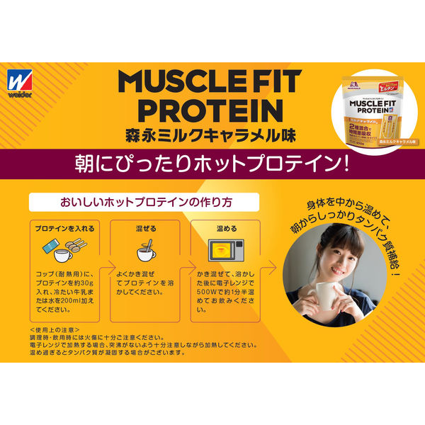 weider（ウイダー）マッスルフィットプロテイン 森永ミルクキャラメル