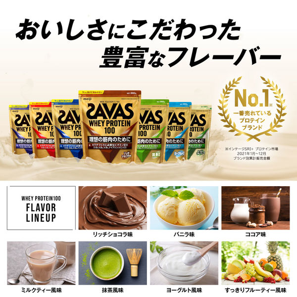 プロテイン ザバス(SAVAS) ホエイプロテイン100 抹茶風味 280g 1袋 