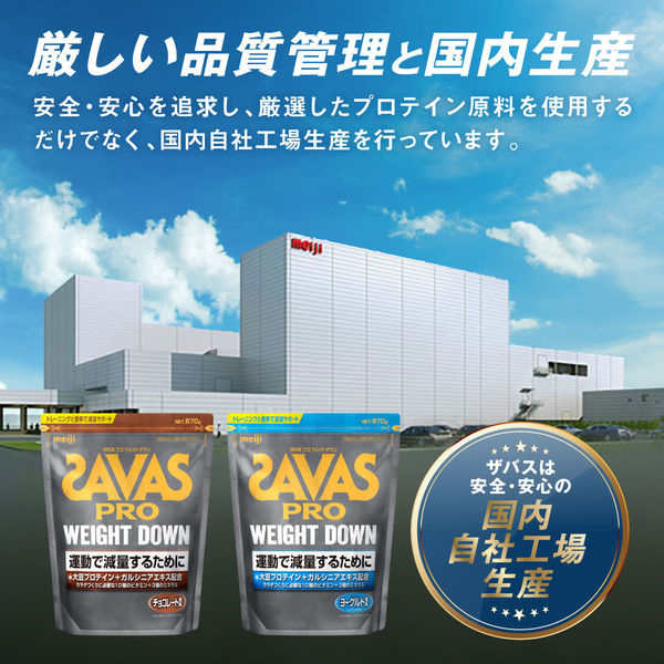 プロテイン ザバス(SAVAS) プロ ウェイトダウン ヨーグルト風味 870g 1 