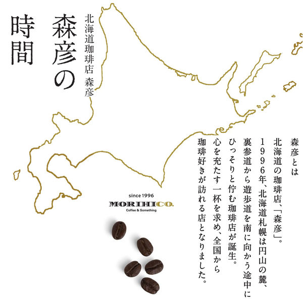 コーヒー粉】味の素AGF 北海道珈琲 森彦の時間 マイルドブレンド 1袋