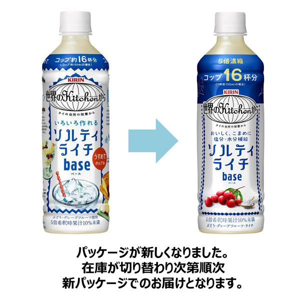 キリン 世界のKitchenから ソルティライチベース 500ml PET 眠たく ×24本