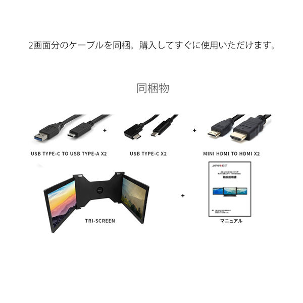 JAPANNEXT 2画面モバイルモニター 10.1インチ USB-C接続 JN-TRI