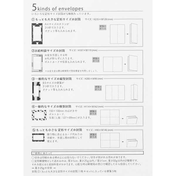 レターセット ガサガサ 5サイズ封筒 幾何学柄 86762006 1セット（2冊