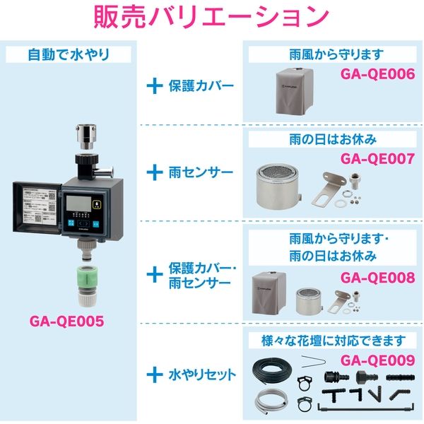 カクダイ 潅水コンピューター (自動散水タイマー) 凍結防止機能つき GA