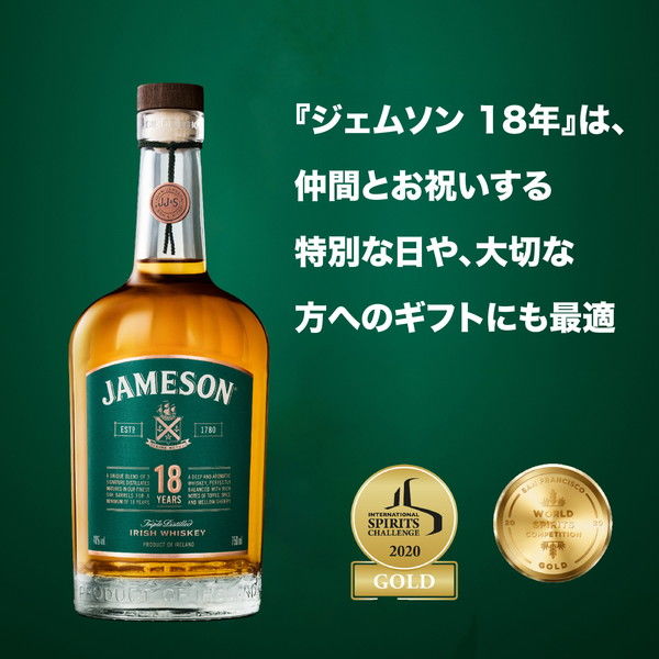 数量限定】ジェムソン18年 46度 700ml 1本 アイリッシュ
