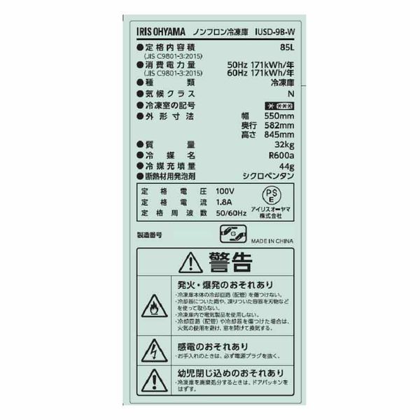 アイリスオーヤマ 前開き冷凍庫 85L IUSD-9B-W 1台 - アスクル アイリスオーヤマ 前開き冷凍庫 85L IUSD-9B-W 1台 - アスクル