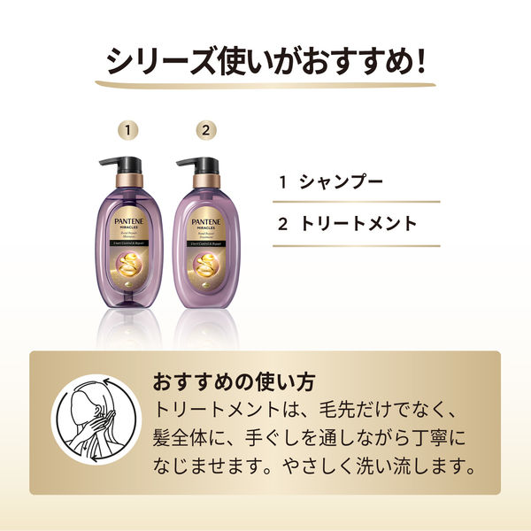 ◯新品◯PANTENE　パンテーンミラクルズ　うねりコントロール＆リペア ミラクルズ うねりコントロール＆リペア | パンテーン (PANTENE
