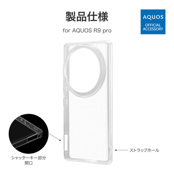 AQUOS R9 pro ソフトケース 「UTILO Soft」 クリア TPU AQUOS R9 pro ソフトケース 「UTILO Soft」 クリア TPU