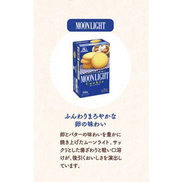 専用 フローライトクッキーカービング R845 森永製菓 クッキー ムーンライト 14枚×5個 お菓子 かし おやつ