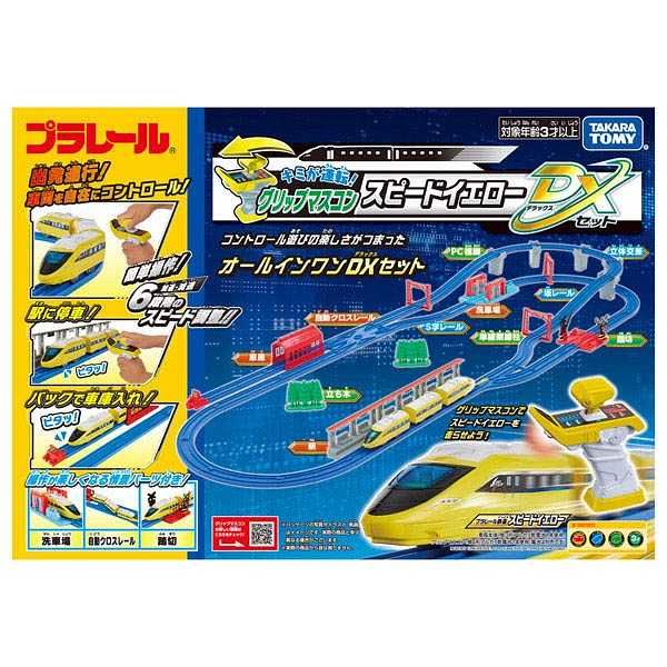 タカラトミー キミが運転！グリップマスコン スピードイエロー DX