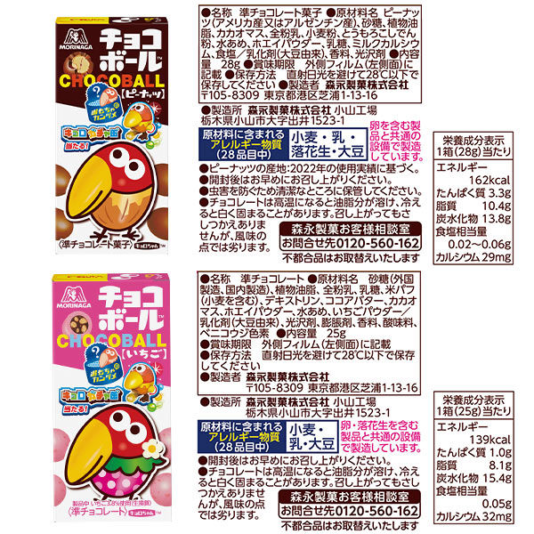 キョロちゃんお楽しみ袋 福袋2025 12袋 森永製菓 お菓子